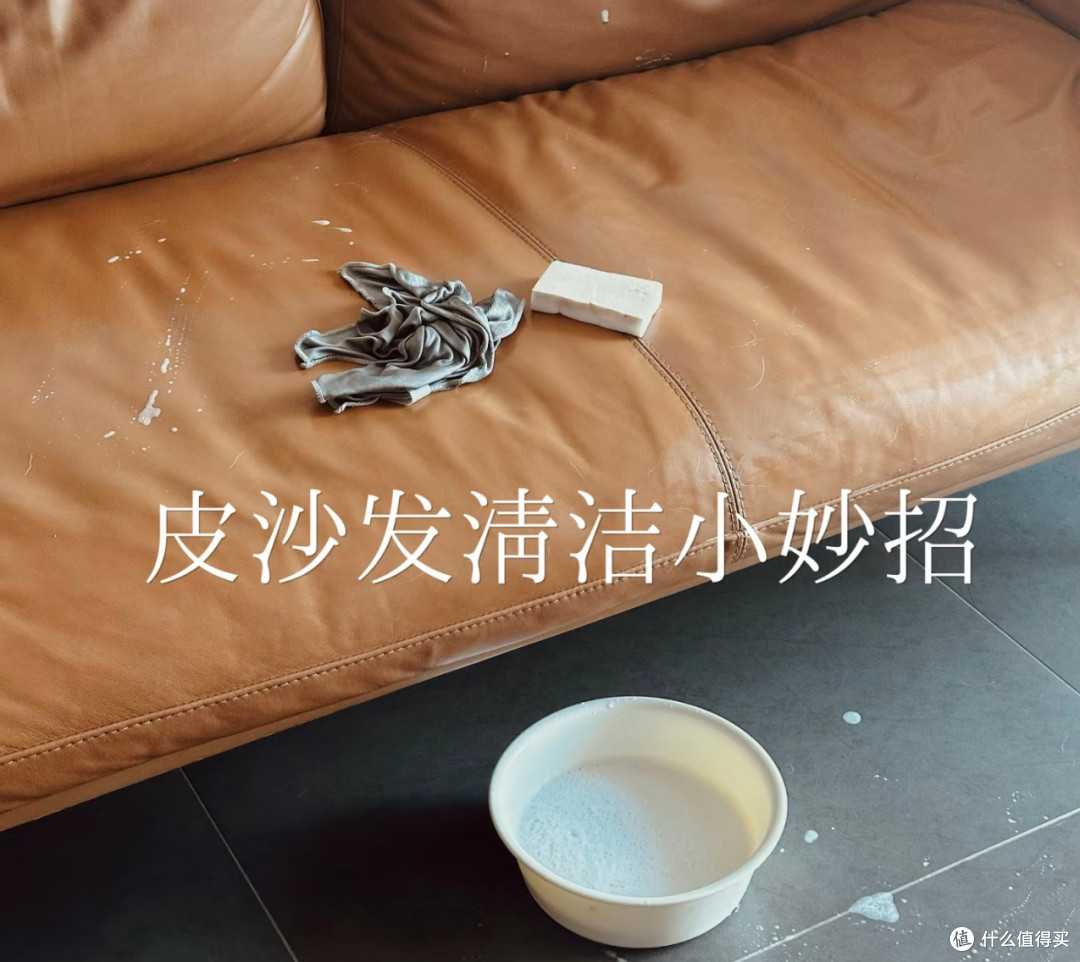 我的解压清洁时刻:皮沙发的“治愈SPA”