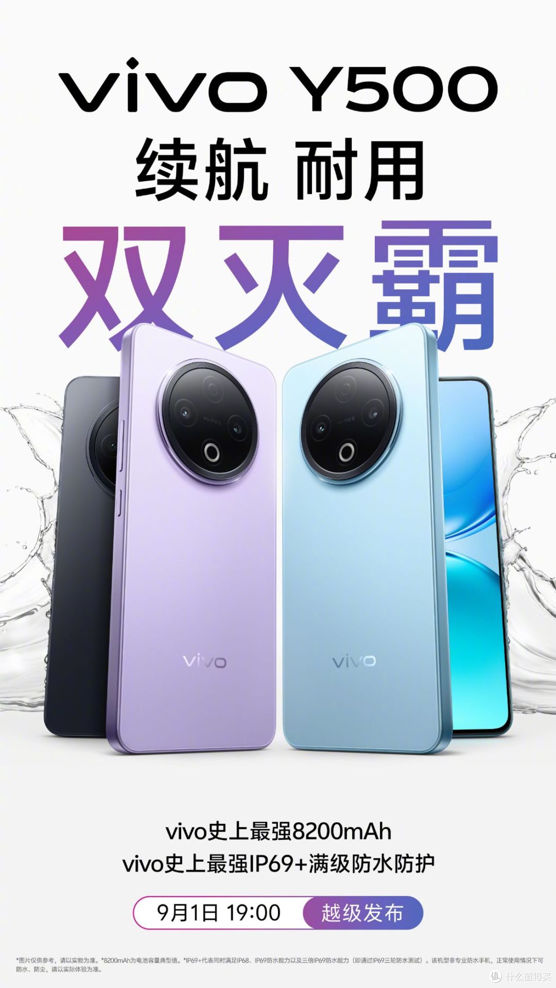 满级防水+军工品质!vivo Y500重新定义实用手机