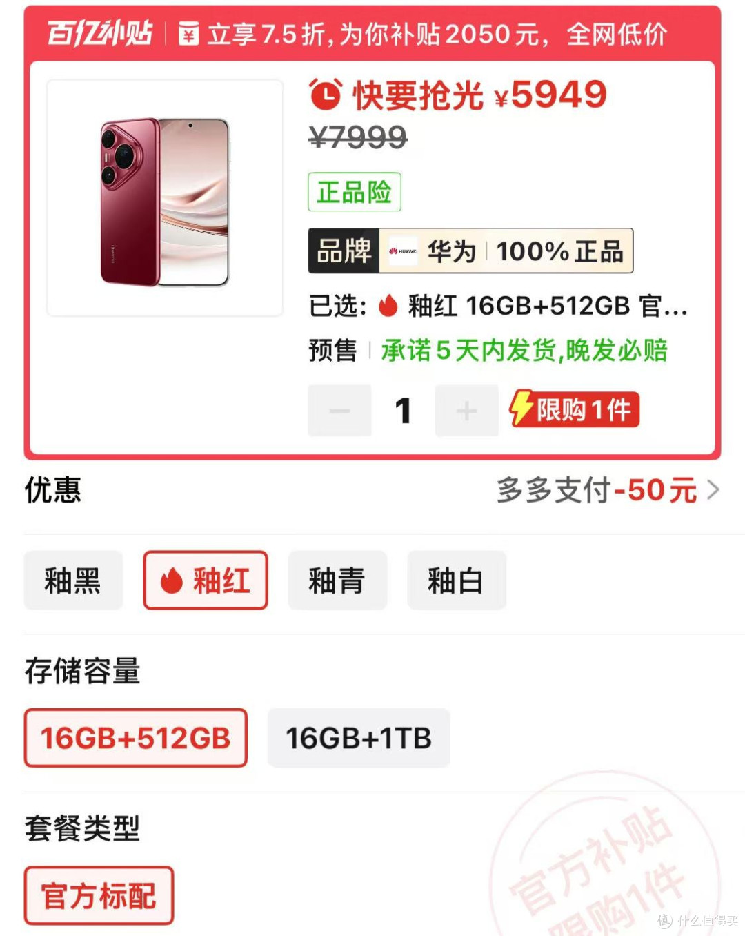 华为放弃“高价格”,新旗舰跌价2050元,不等华为Mate80了!