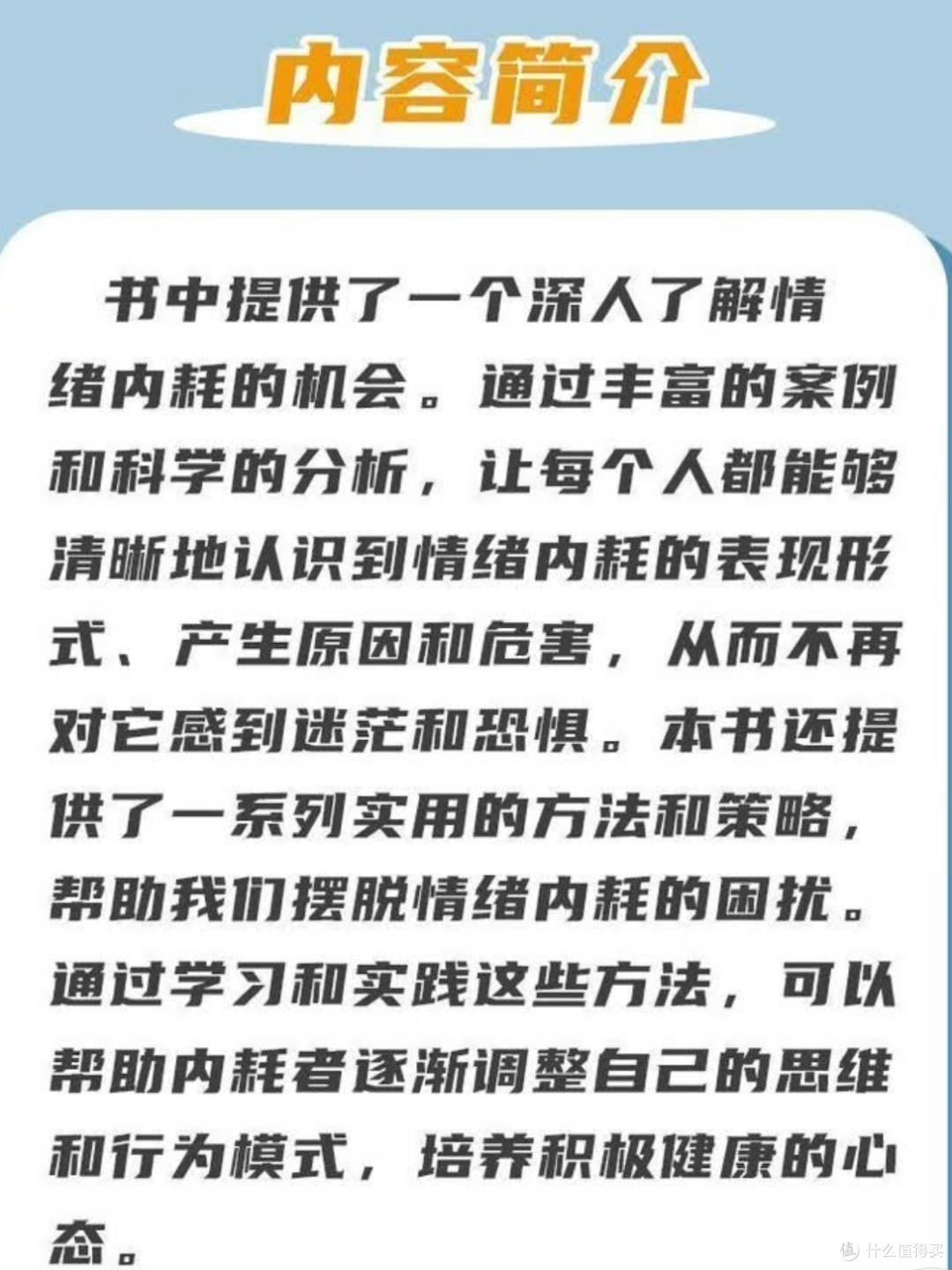 告别内耗,与自己和解。有时间读一读这本《上岸:战胜心理内耗》