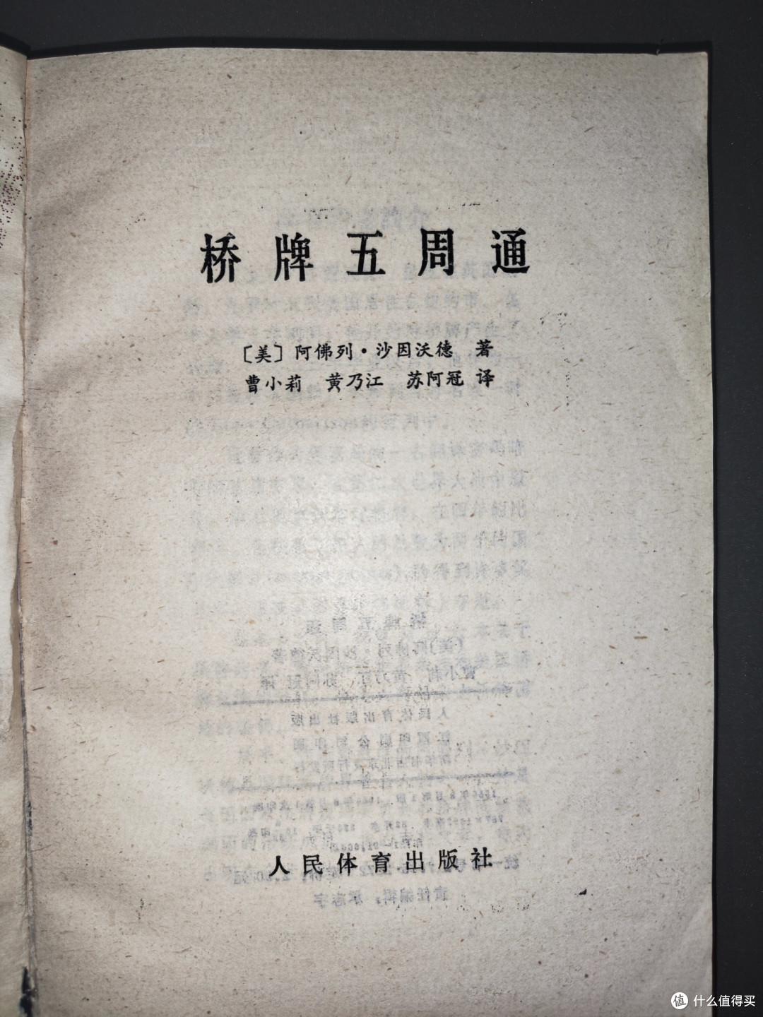 《桥牌五周通》——一本经典桥牌入门教材