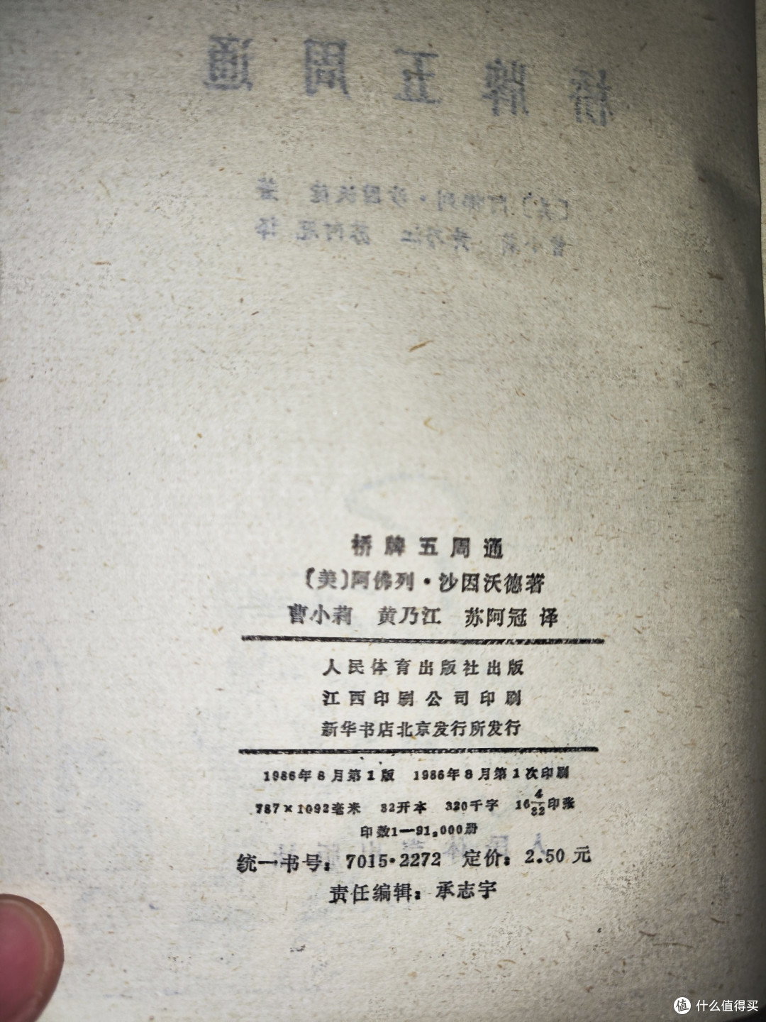 《桥牌五周通》——一本经典桥牌入门教材