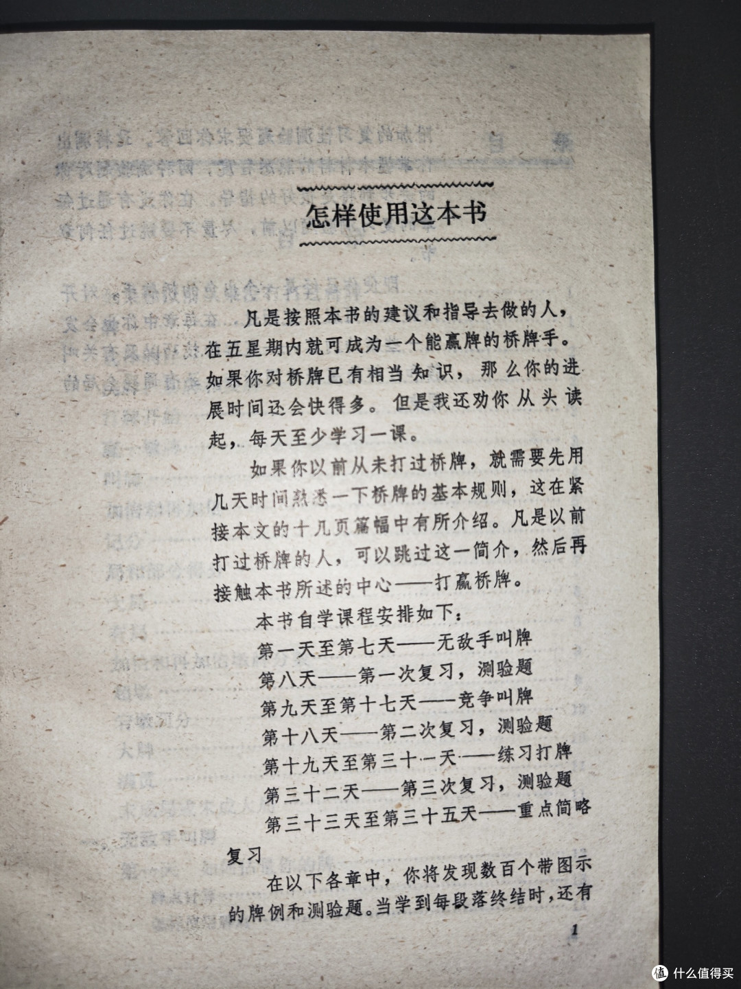 《桥牌五周通》——一本经典桥牌入门教材