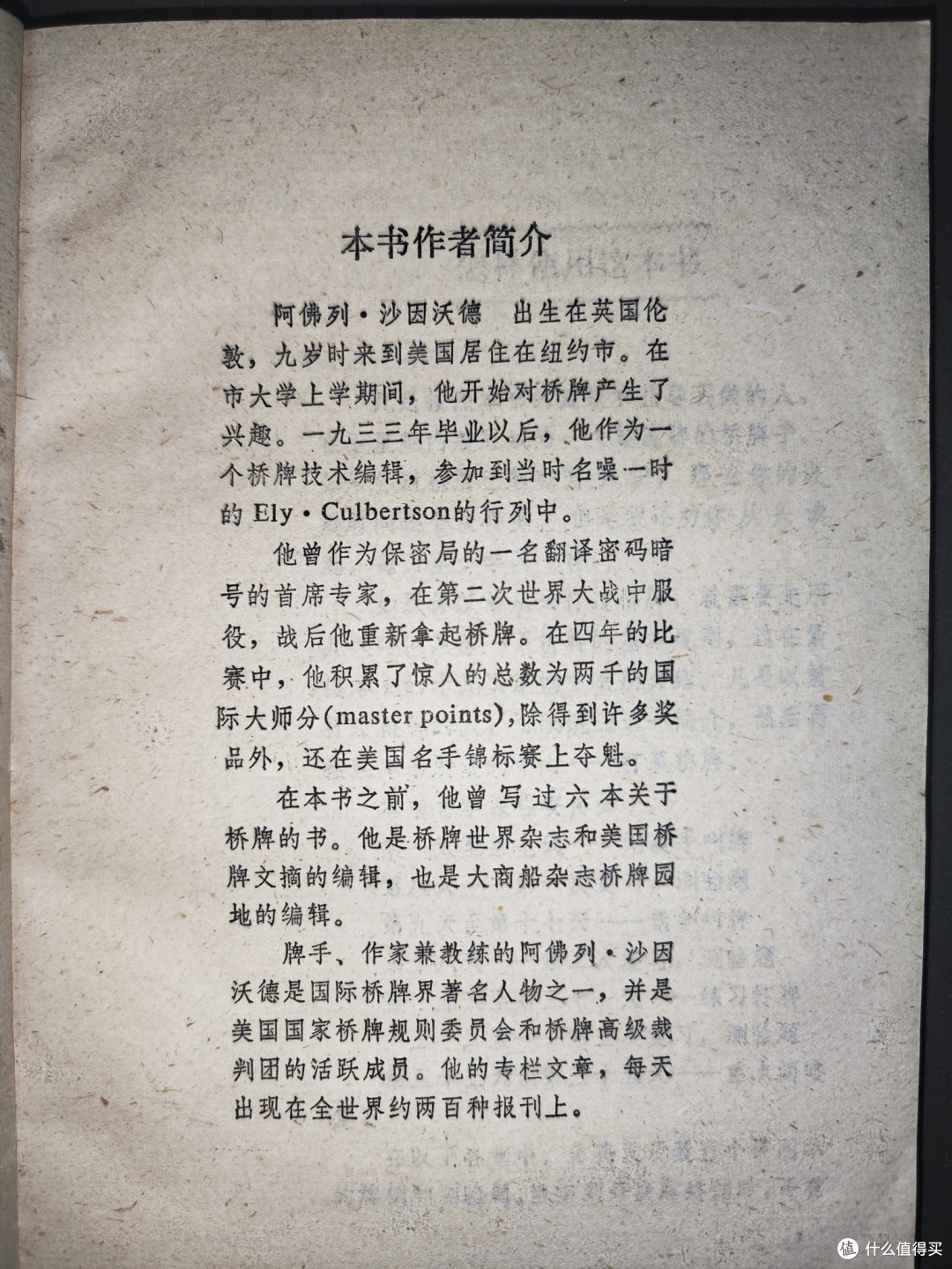 《桥牌五周通》——一本经典桥牌入门教材