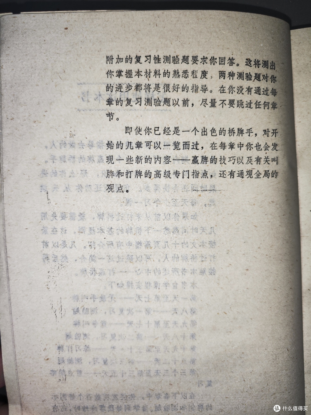 《桥牌五周通》——一本经典桥牌入门教材