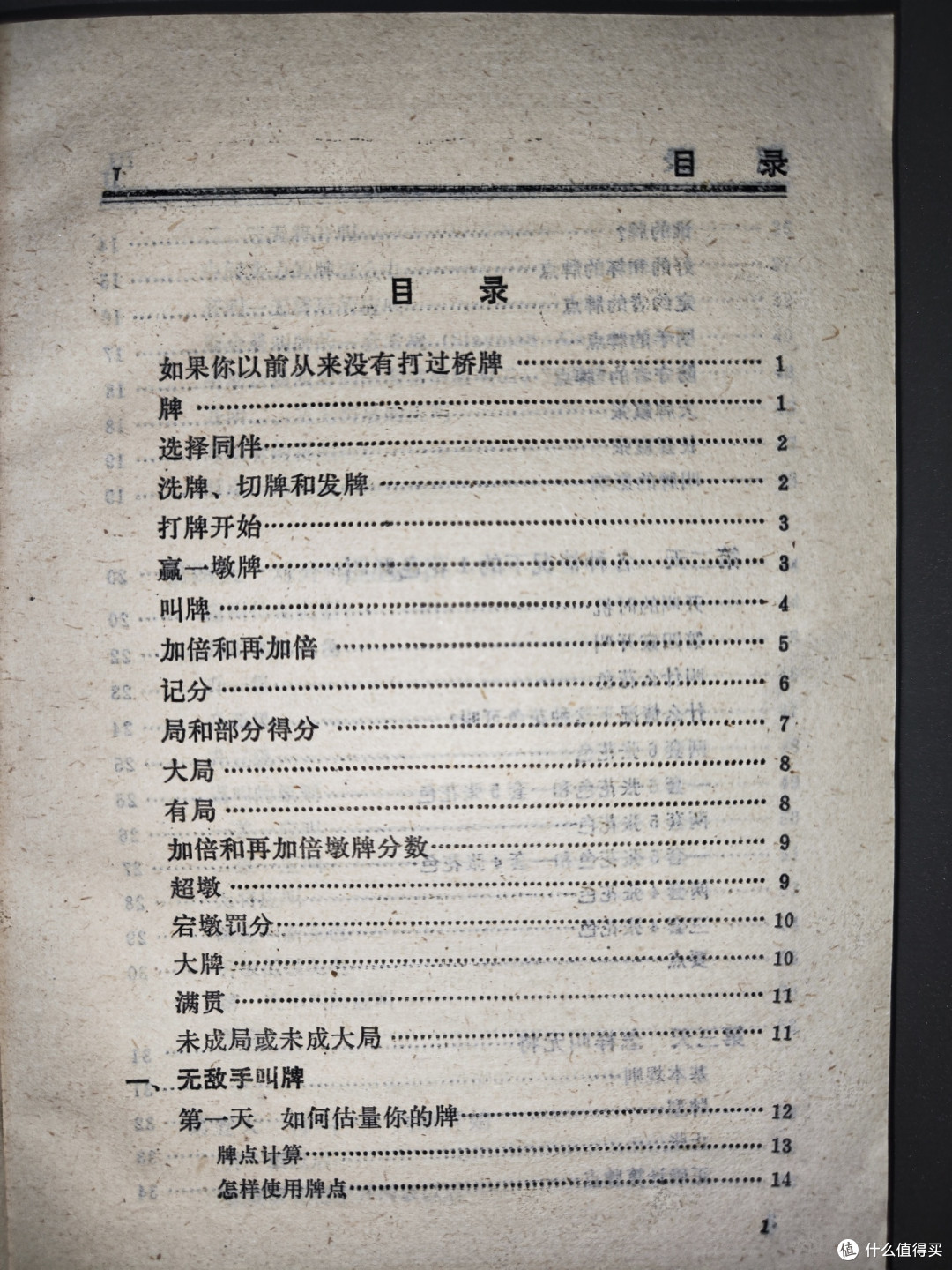 《桥牌五周通》——一本经典桥牌入门教材