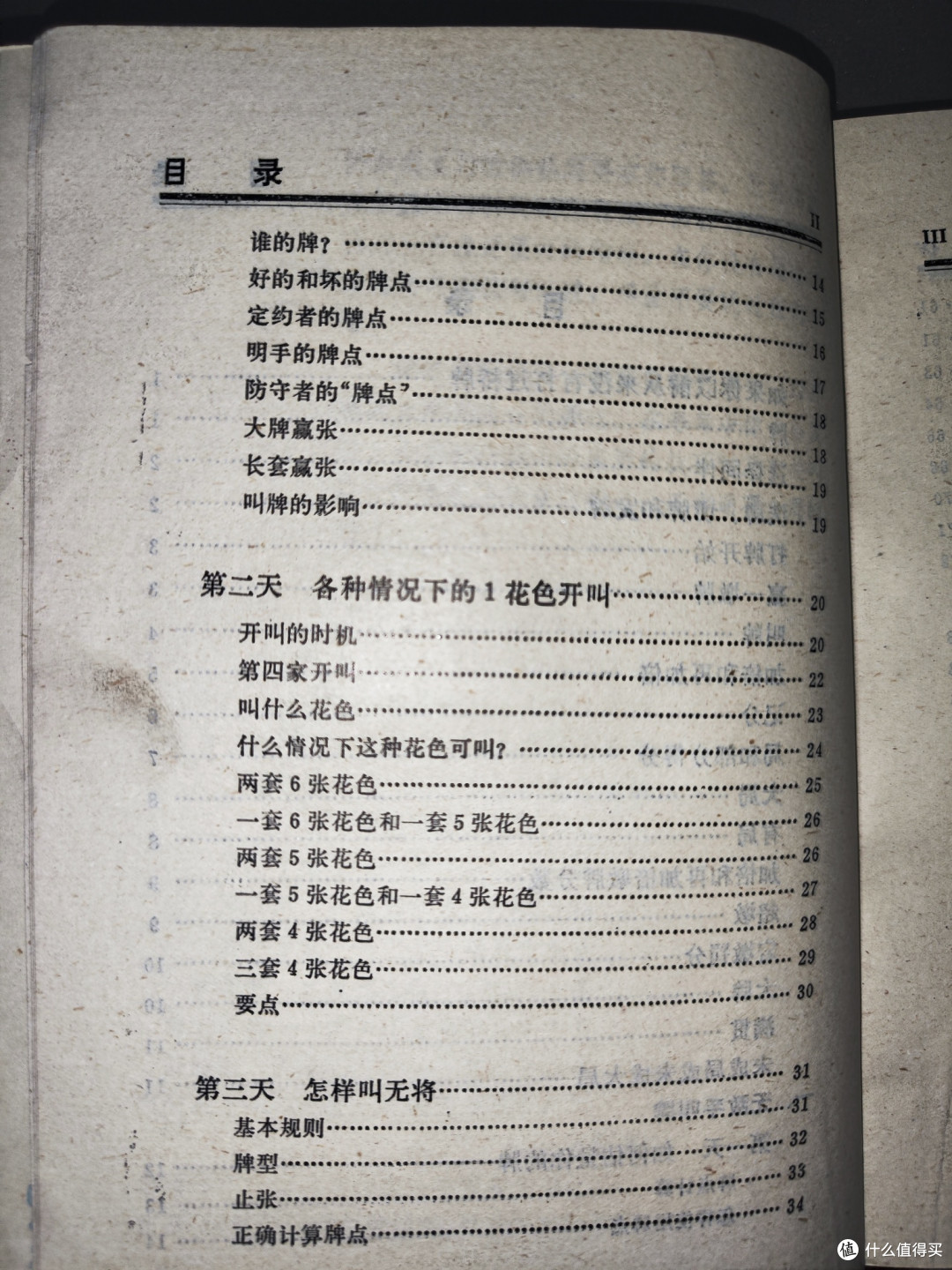 《桥牌五周通》——一本经典桥牌入门教材