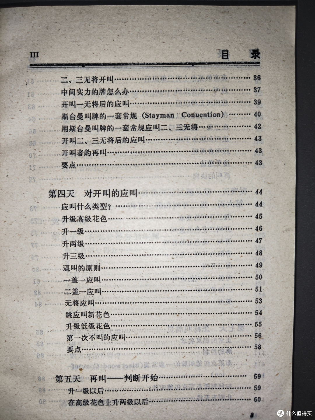 《桥牌五周通》——一本经典桥牌入门教材