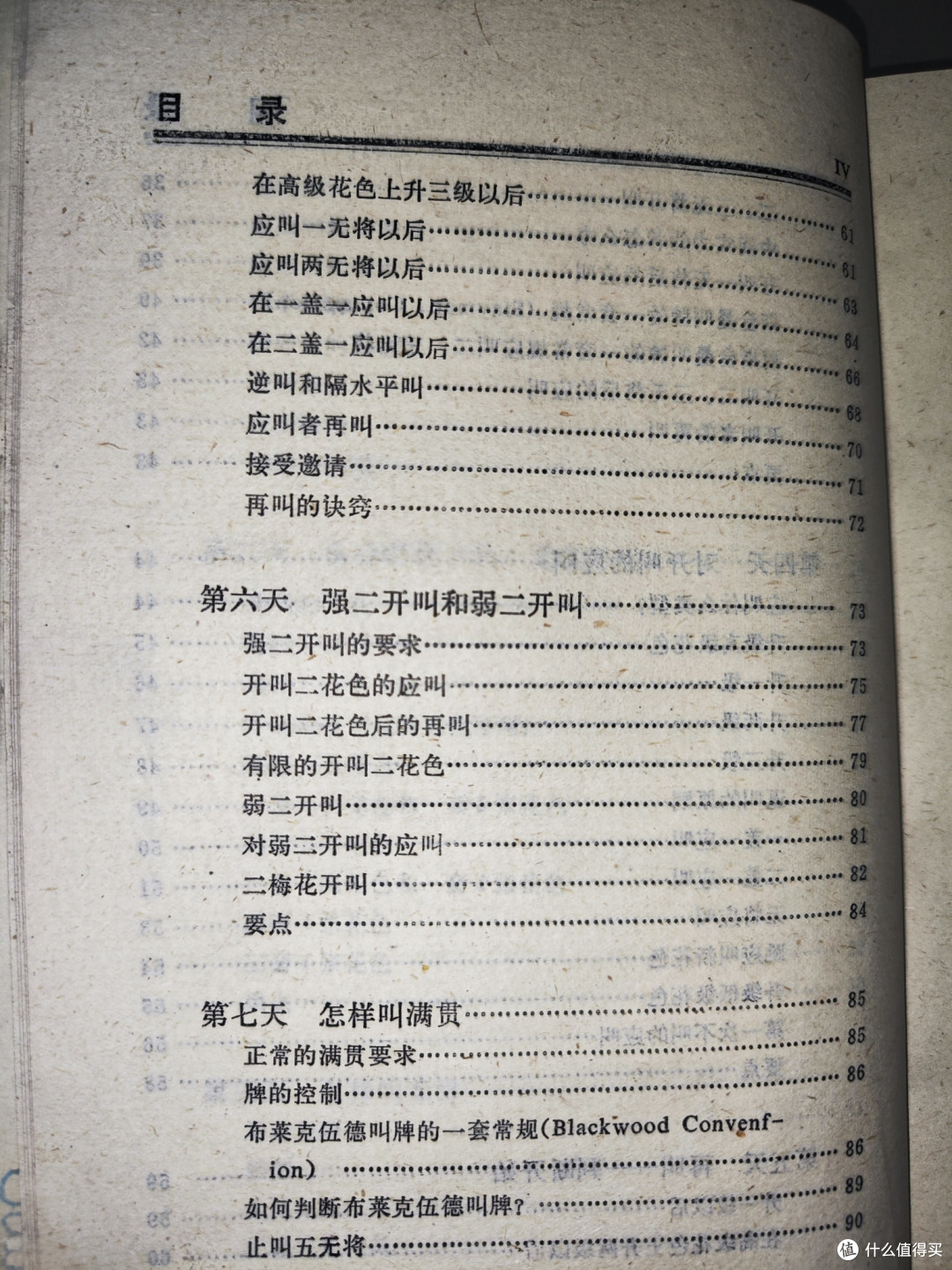 《桥牌五周通》——一本经典桥牌入门教材