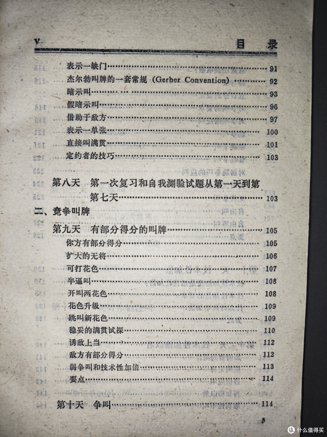 《桥牌五周通》——一本经典桥牌入门教材