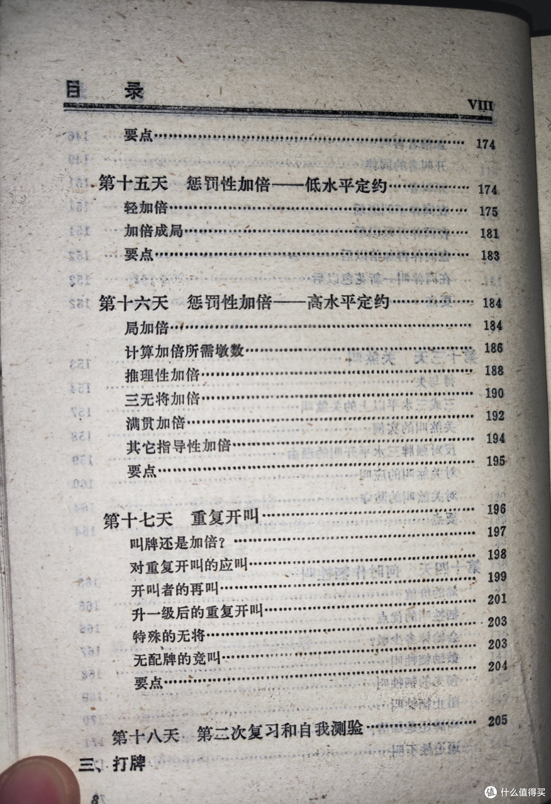 《桥牌五周通》——一本经典桥牌入门教材