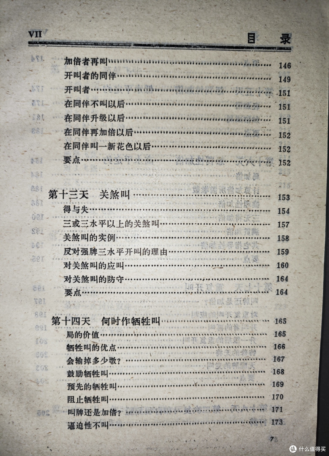 《桥牌五周通》——一本经典桥牌入门教材