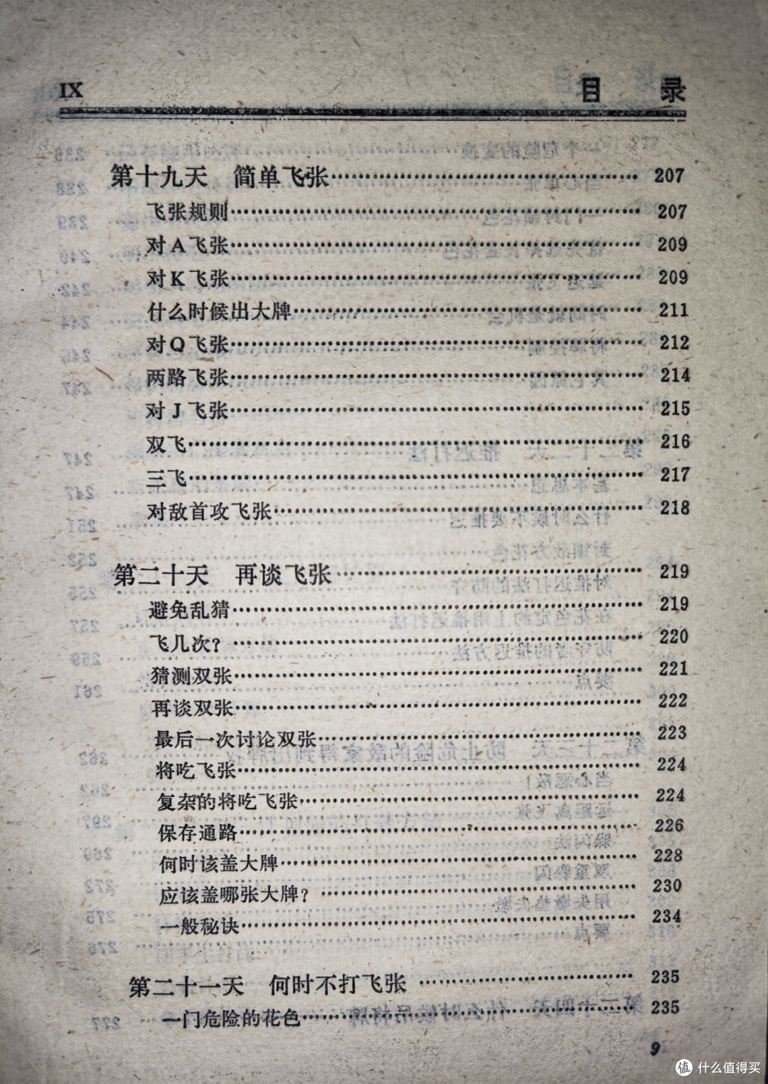 《桥牌五周通》——一本经典桥牌入门教材