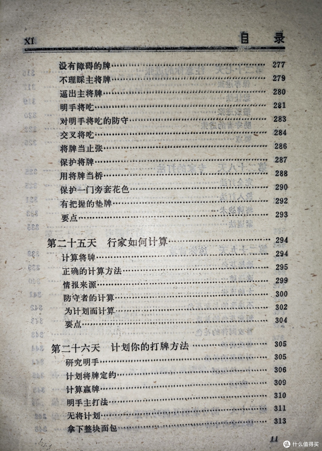 《桥牌五周通》——一本经典桥牌入门教材