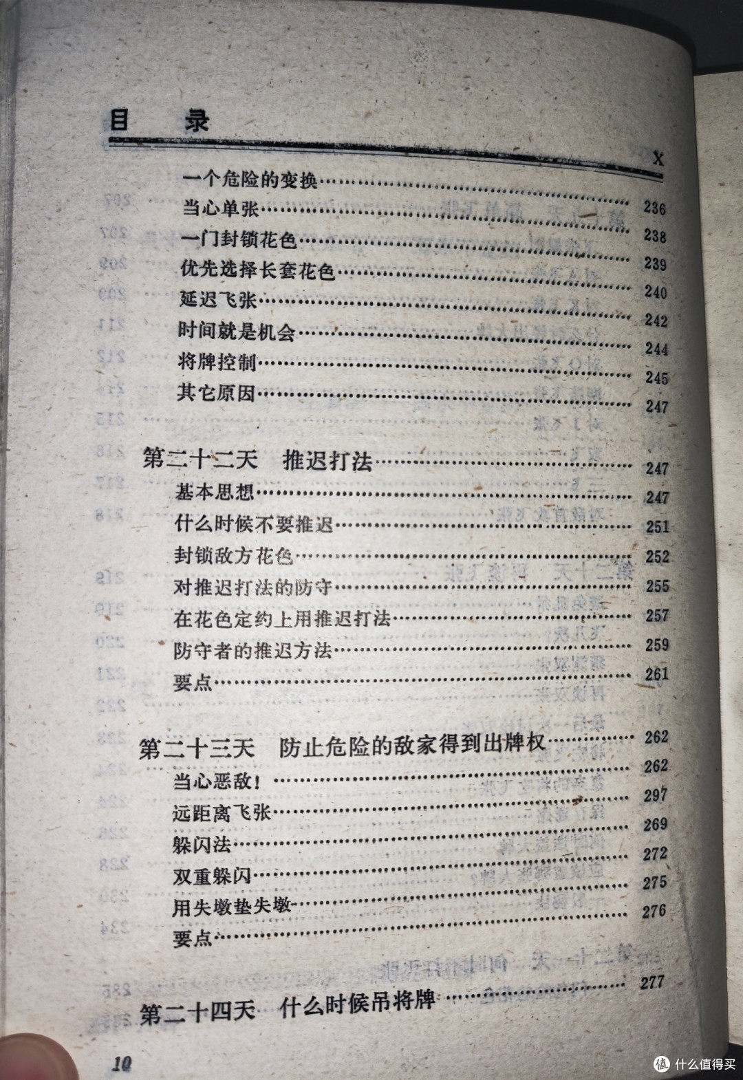 《桥牌五周通》——一本经典桥牌入门教材