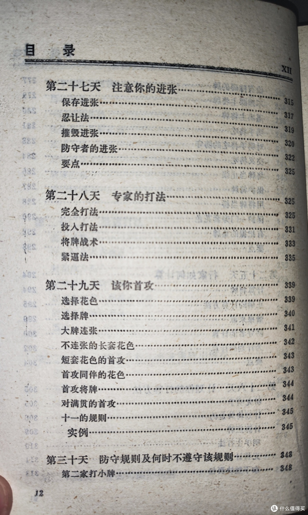 《桥牌五周通》——一本经典桥牌入门教材