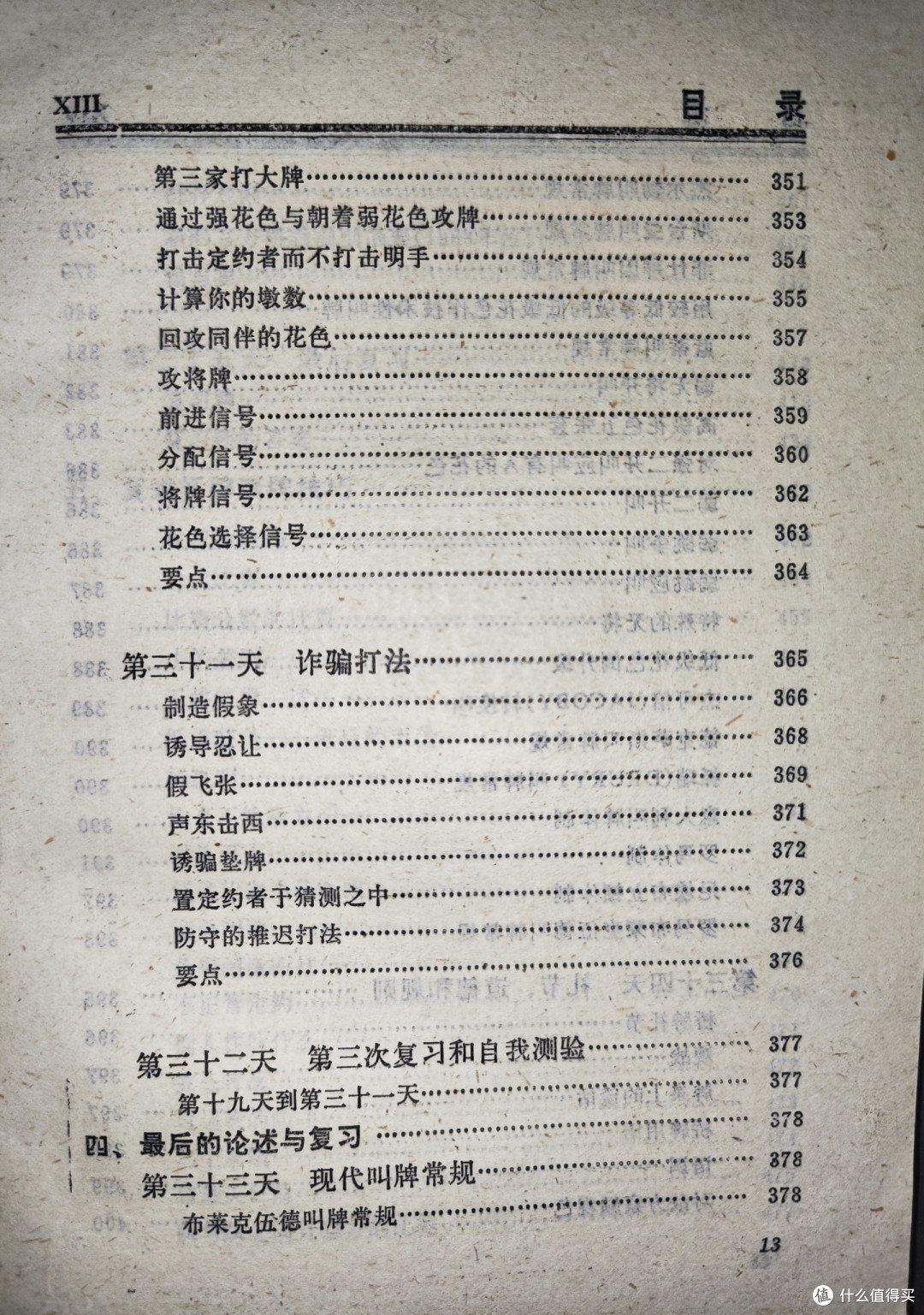 《桥牌五周通》——一本经典桥牌入门教材