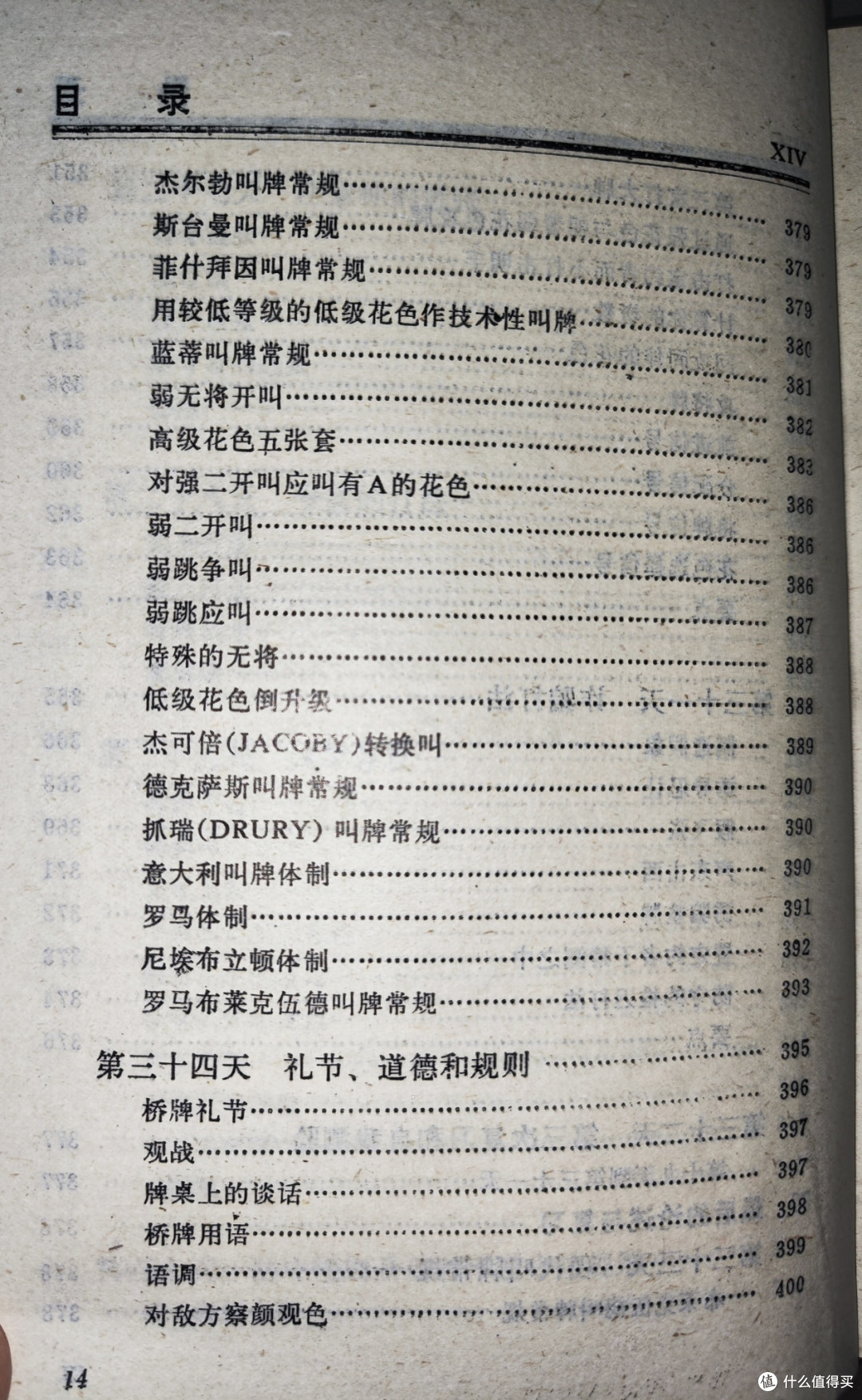 《桥牌五周通》——一本经典桥牌入门教材