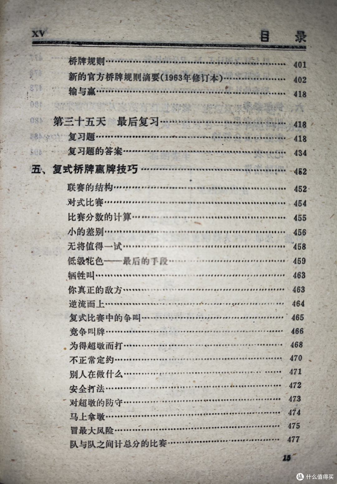 《桥牌五周通》——一本经典桥牌入门教材