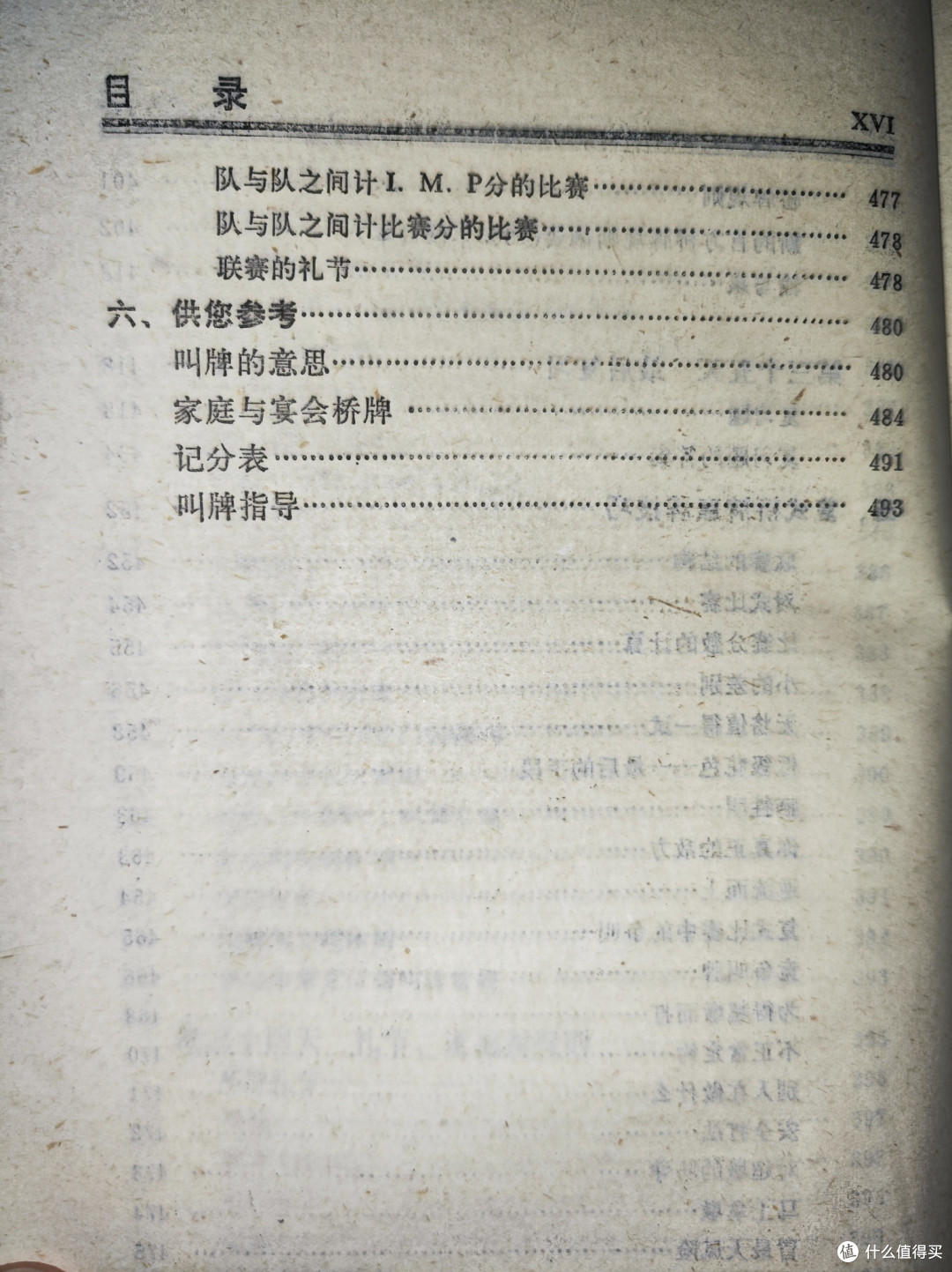 《桥牌五周通》——一本经典桥牌入门教材