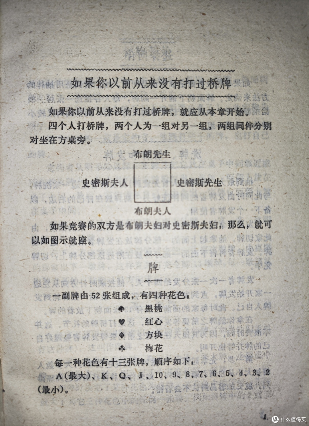 《桥牌五周通》——一本经典桥牌入门教材
