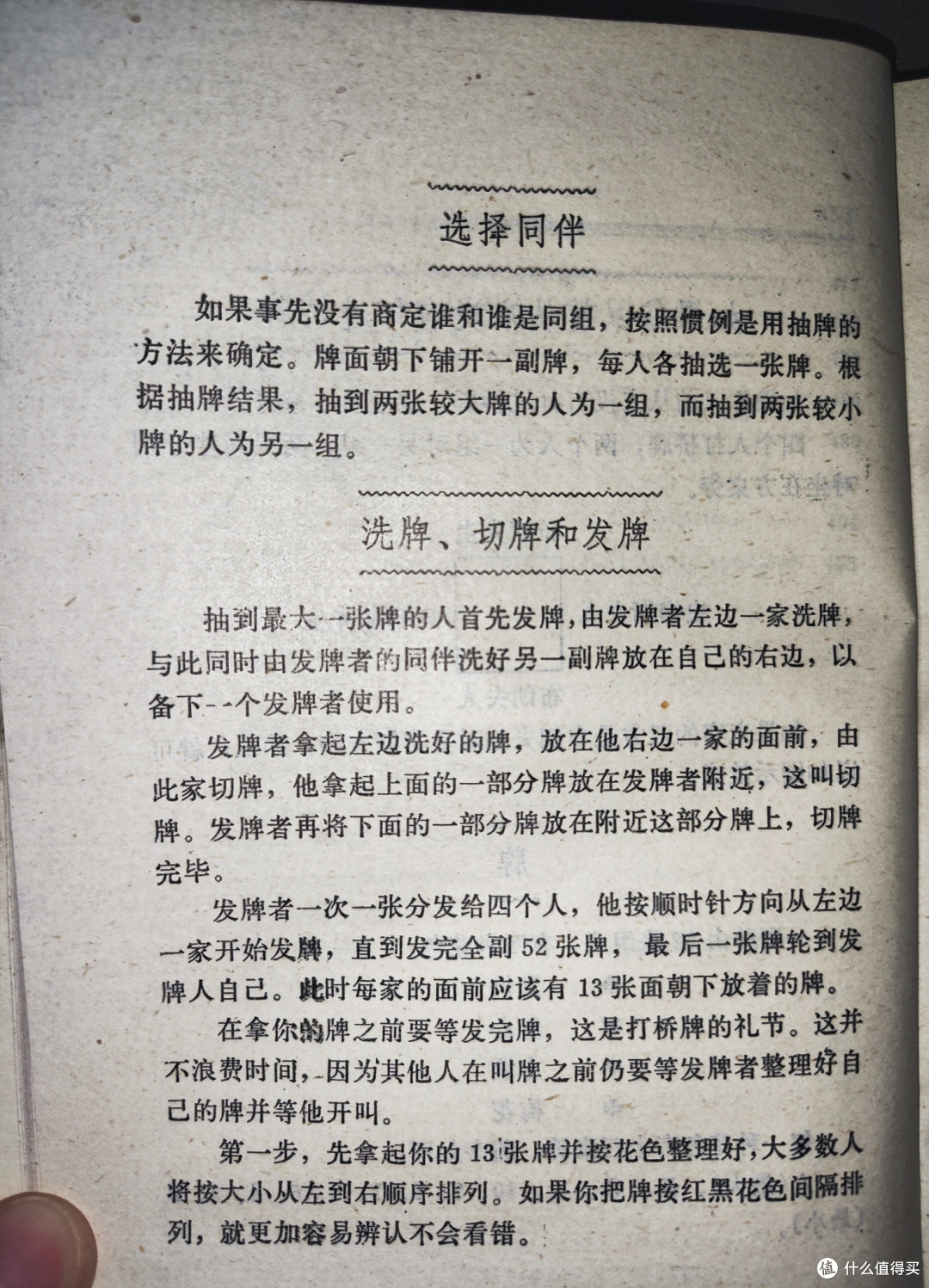 《桥牌五周通》——一本经典桥牌入门教材