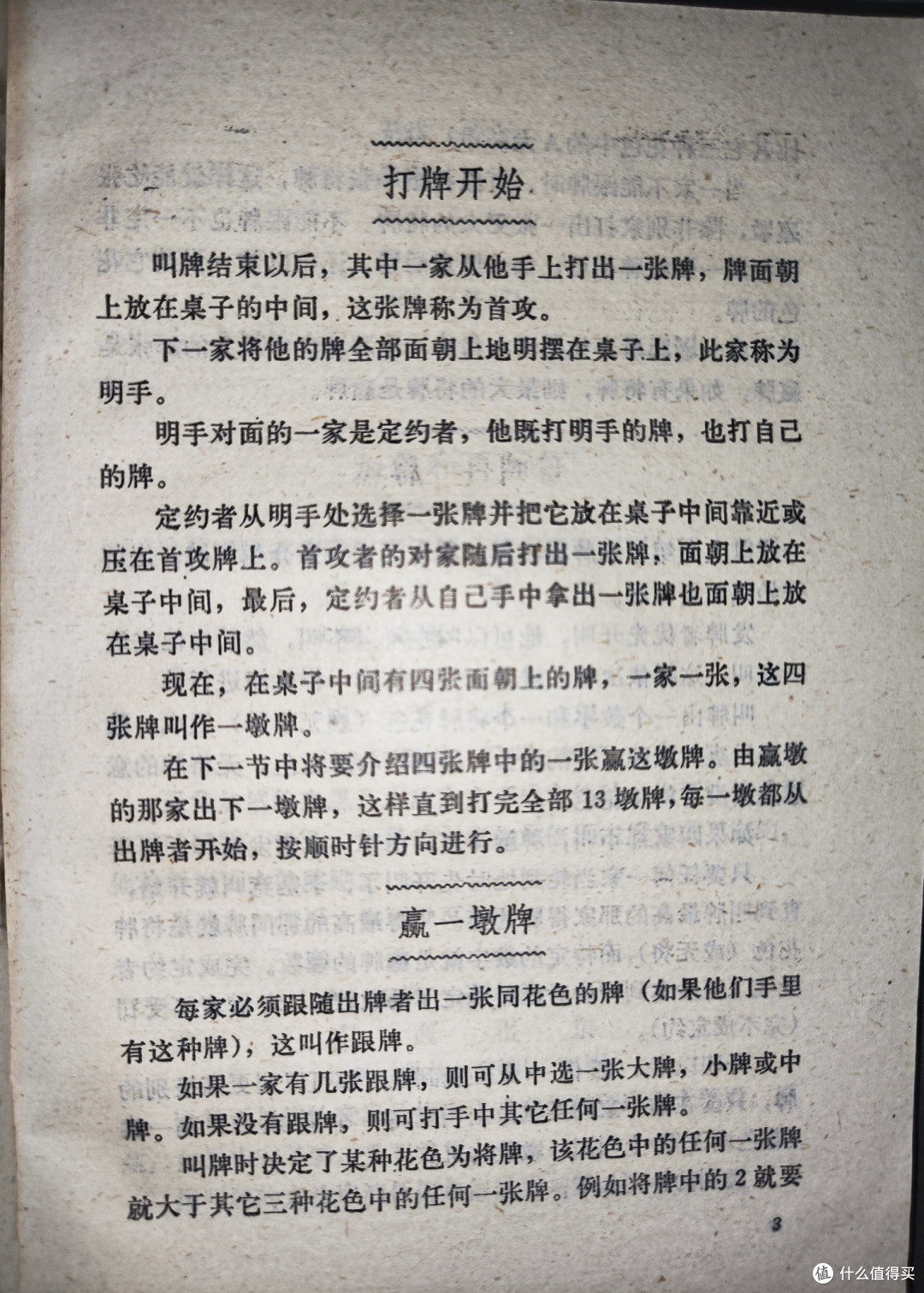 《桥牌五周通》——一本经典桥牌入门教材