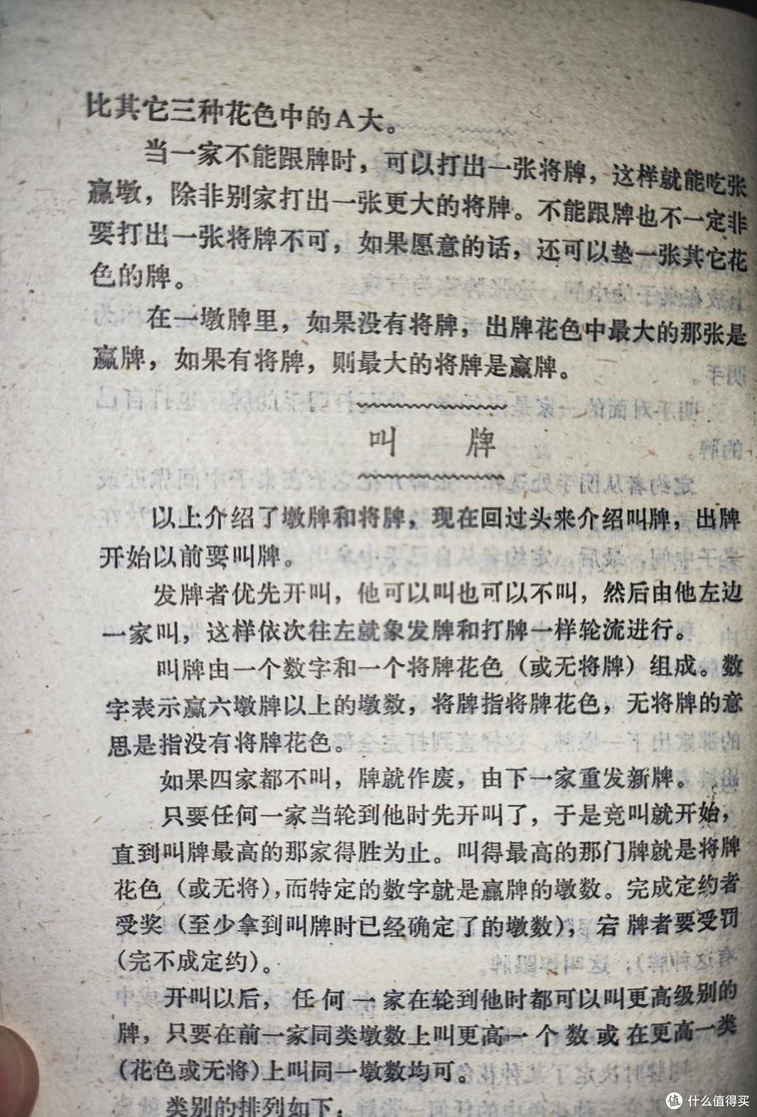 《桥牌五周通》——一本经典桥牌入门教材