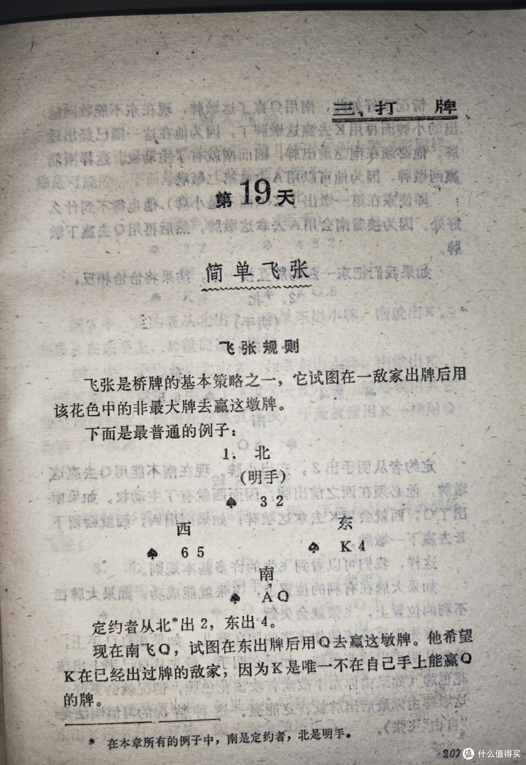 《桥牌五周通》——一本经典桥牌入门教材