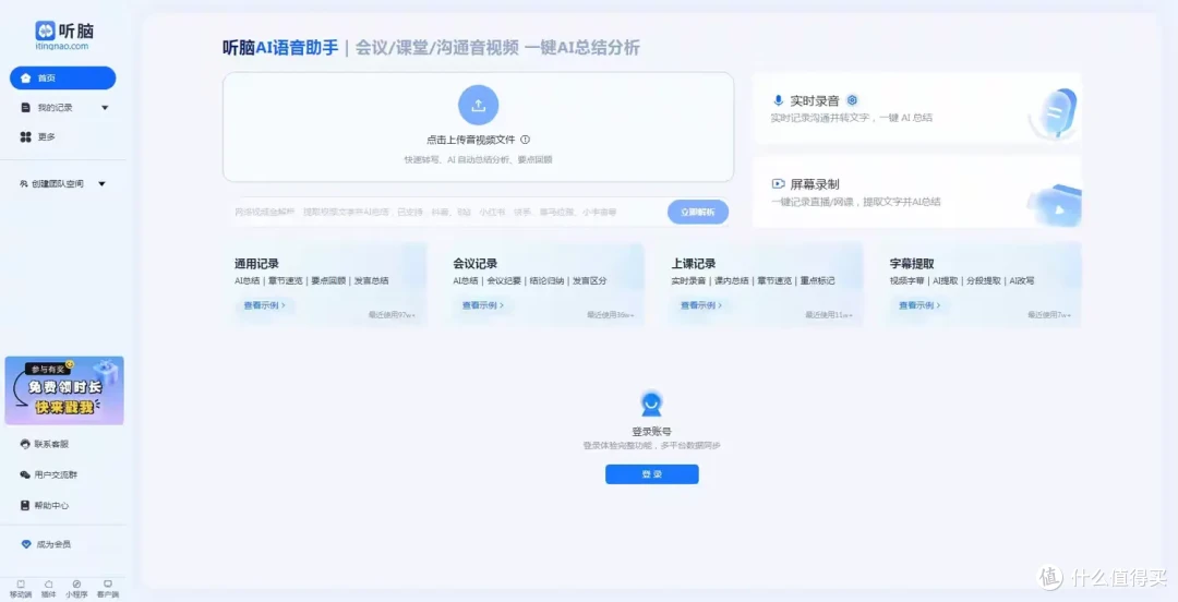 语音转文字工具推荐