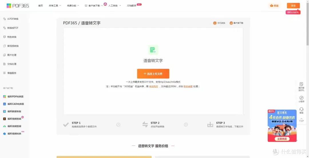 必备的语音转文字工具
