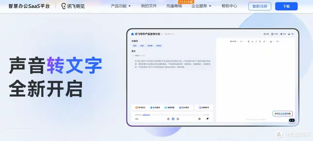 十大语音转文字工具