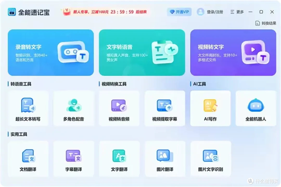 十大好用的语音转文字工具