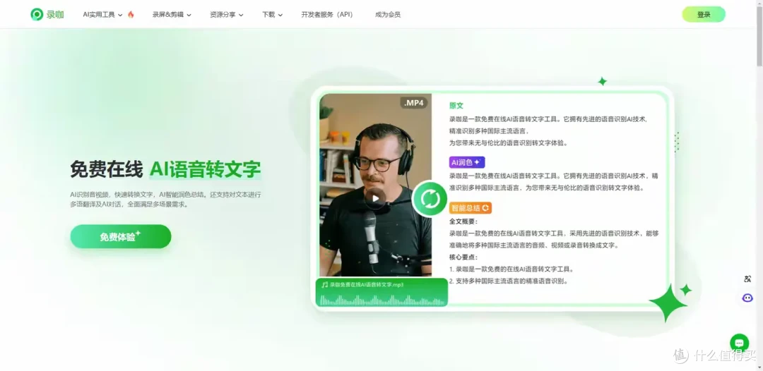 十大语音转文字工具盘点