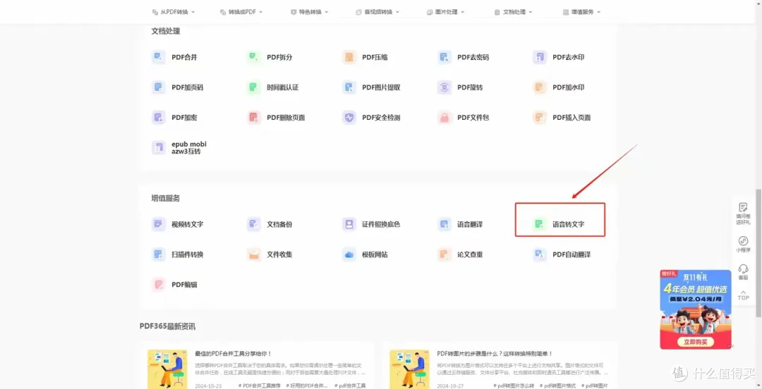 语音转文字工具排行