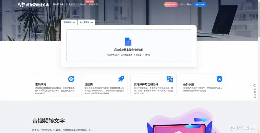 好用的语音转文字工具推荐