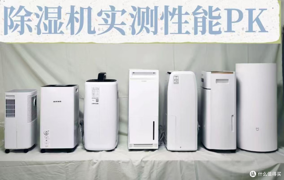 家用除湿机选购技巧:六款品牌测评来了,潮湿家庭抄作业!