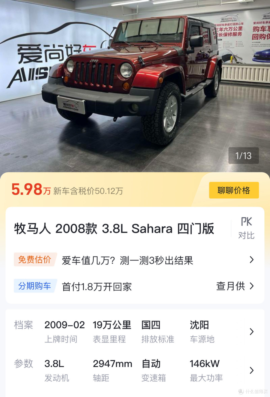 卖6-7万的二手牧马人也值得买吗?走318国道能坚持下来吗?