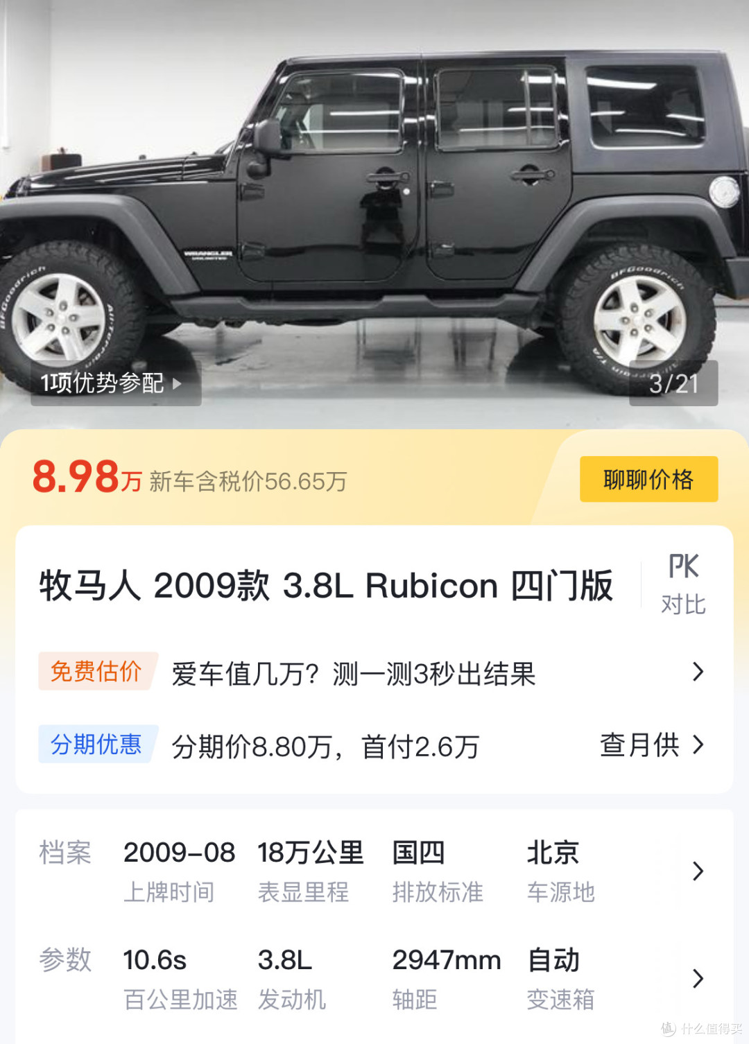 卖6-7万的二手牧马人也值得买吗?走318国道能坚持下来吗?