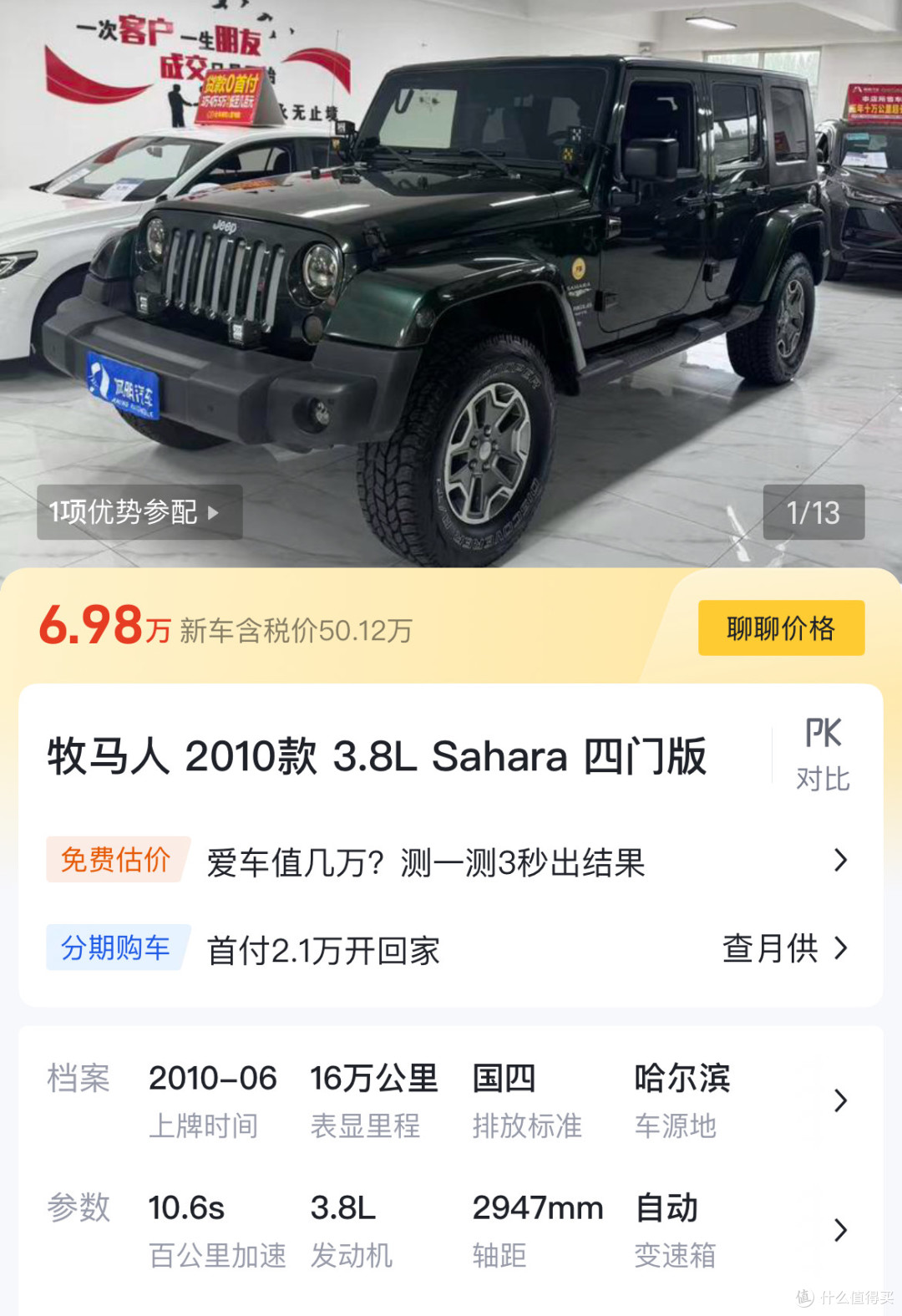 卖6-7万的二手牧马人也值得买吗?走318国道能坚持下来吗?