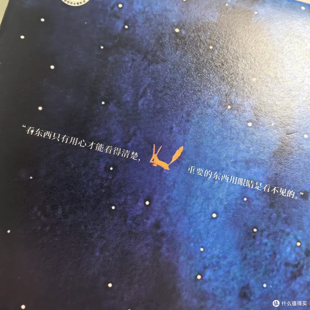 小王子 确实是一本不错的书