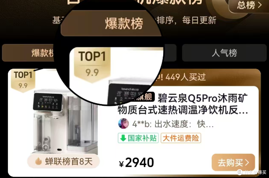 碧云泉 Q5Pro 净水器:登顶京东台式净饮机销量TOP1,实力领先