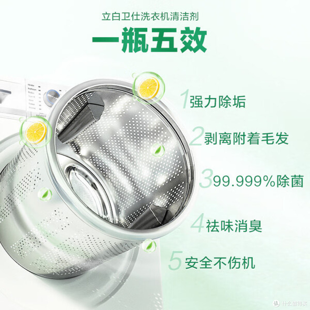 立白洗衣机清洁剂，强力去污