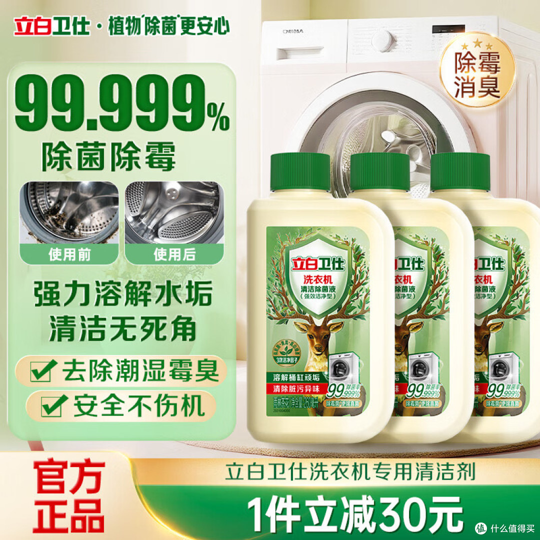 立白洗衣机清洁剂，强力去污