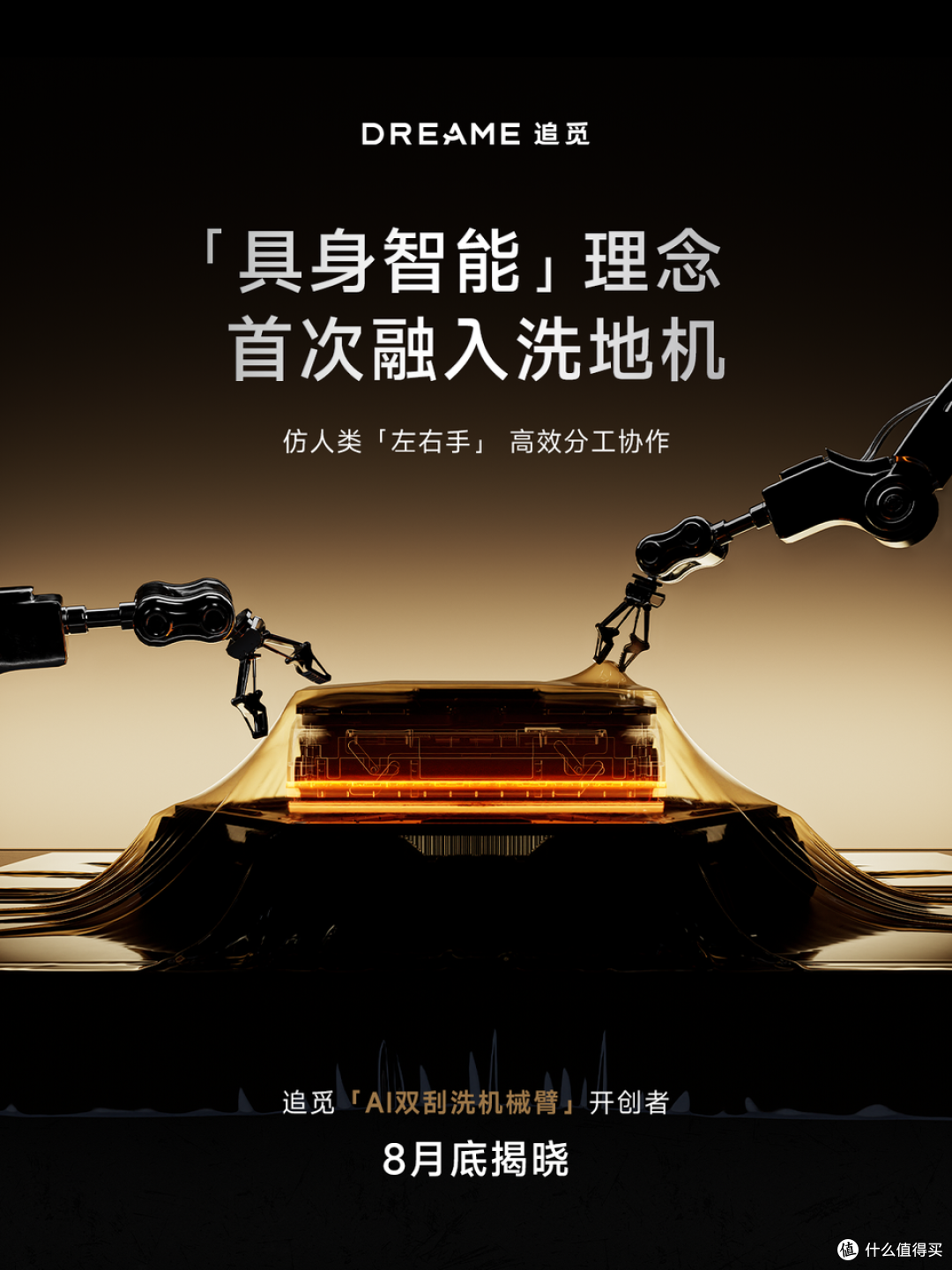 追觅新品洗地机大爆料！🤖