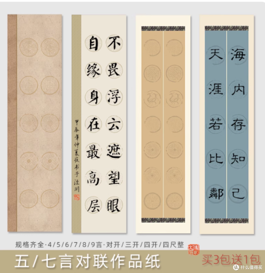 🎨书法必备!鸿猷文房七言对联纸测评