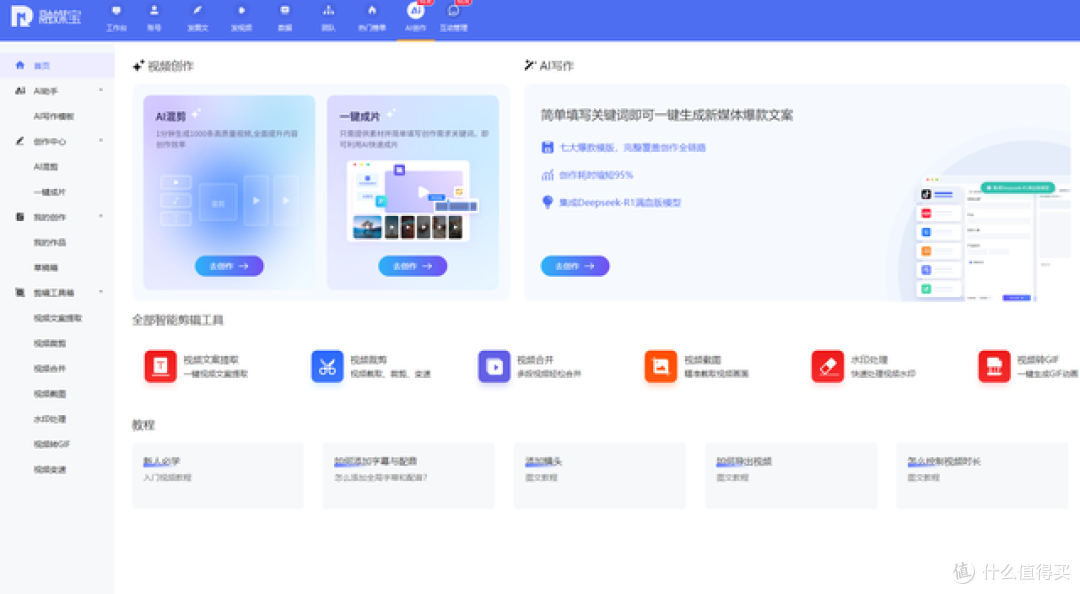 化繁为简提升工作效率,AI时代自媒体运营利器,融媒宝上手