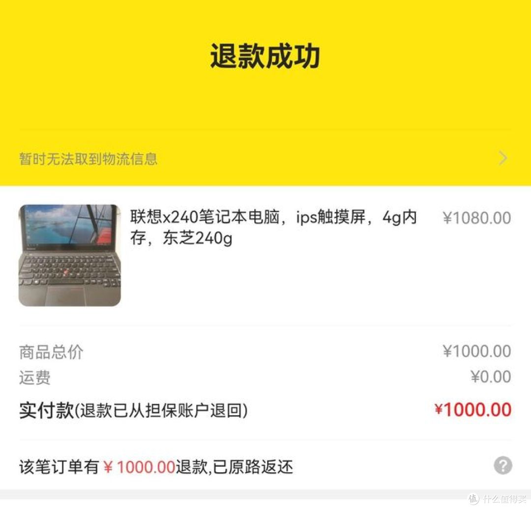买二手笔记本电脑前必看!闲鱼避坑攻略!