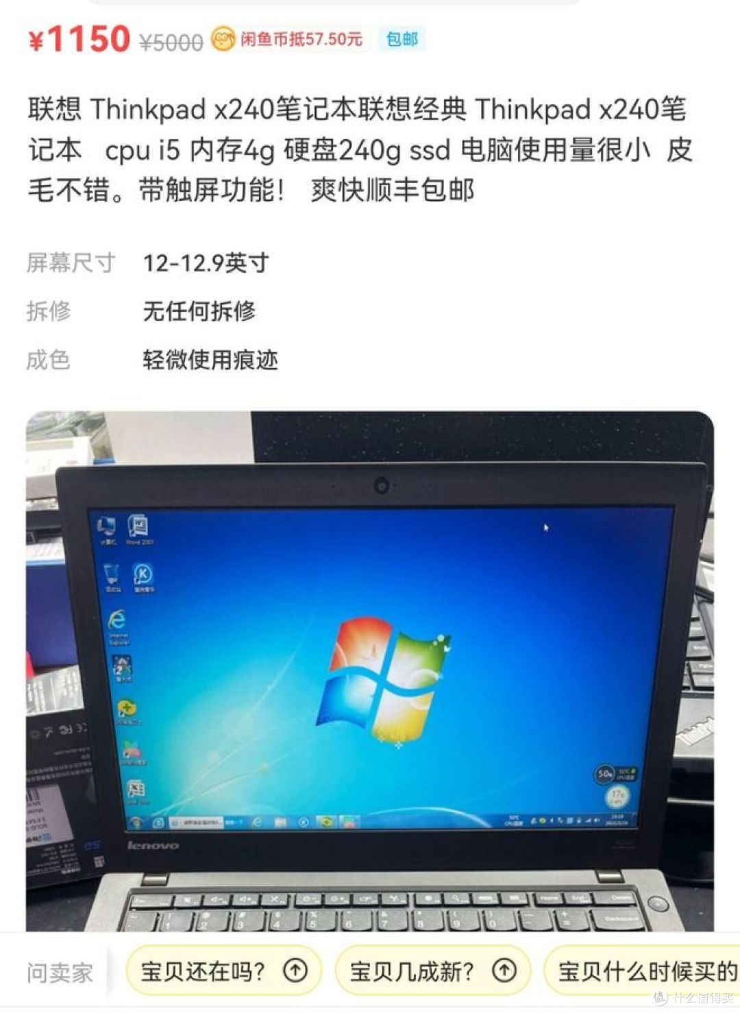 买二手笔记本电脑前必看!闲鱼避坑攻略!