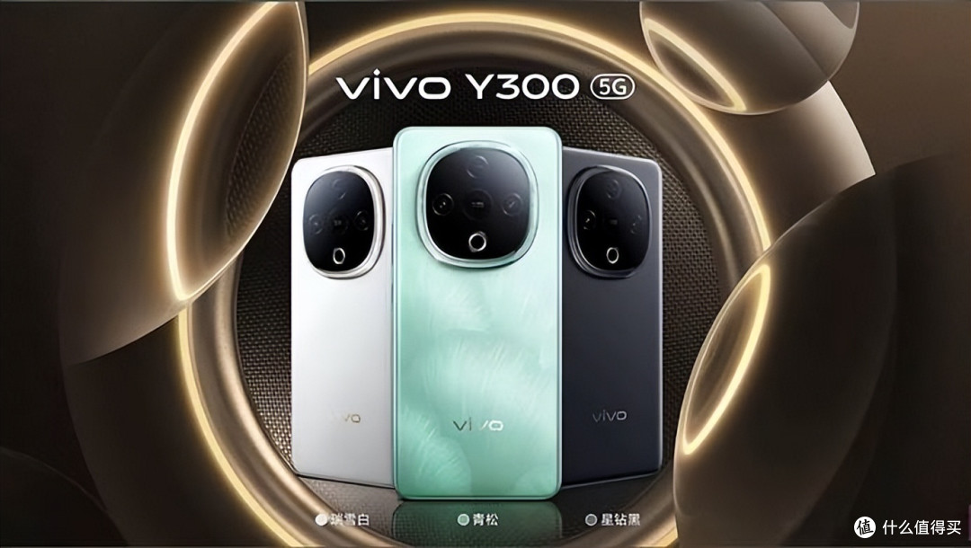 不讲武德!1049元的vivo Y300杀疯了,千元机“王者”降临!